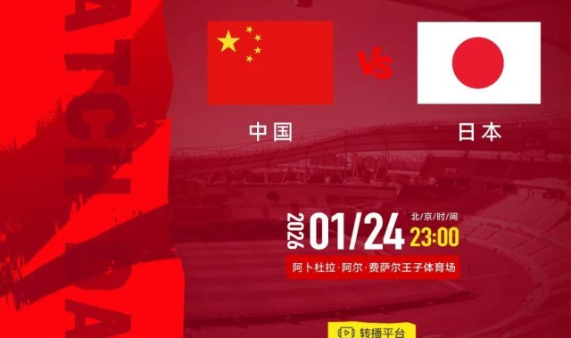 开云官方网站-战日本队，转播计划出炉！