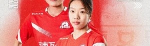 开云登录入口-官方：场地积雪严重，长春女足vs河南女足延期至4月14日进行