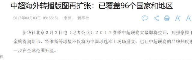 开云体育下载app-中超海外转播之谜 老挝球迷在哪里看中超?