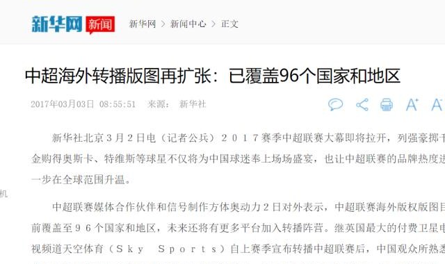 开云体育下载app-中超海外转播之谜 老挝球迷在哪里看中超?