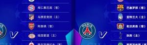 开云体育官方网站-针对我？巴黎上赛季抽城仁竞枪，这赛季抽仁萨刺一众豪门劲旅