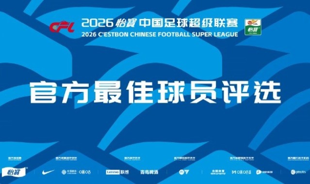 开云官方网站-中超官方第4轮最佳候选：费利佩、马莱莱、韦世豪、杜月徵等9人